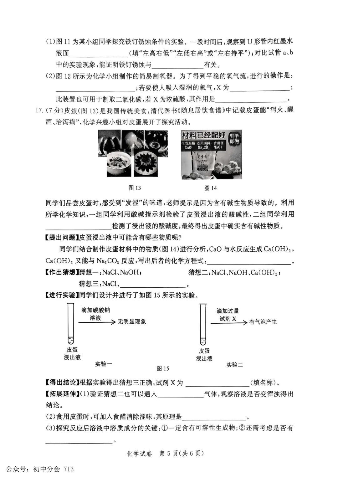 2026.4唐山市中考一模试卷及答案(可打印) 第27张