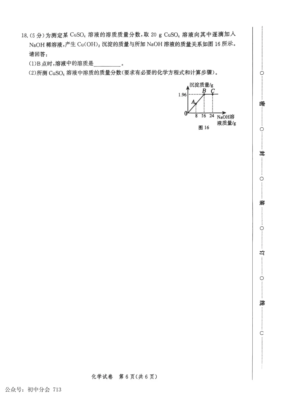 2026.4唐山市中考一模试卷及答案(可打印) 第28张