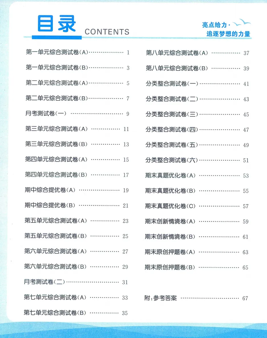 26春《亮点给力大试卷》江苏专版语文一二三四五六年级下册 第3张 26春《亮点给力大试卷》江苏专版语文一二三四五六年级下册 第3张