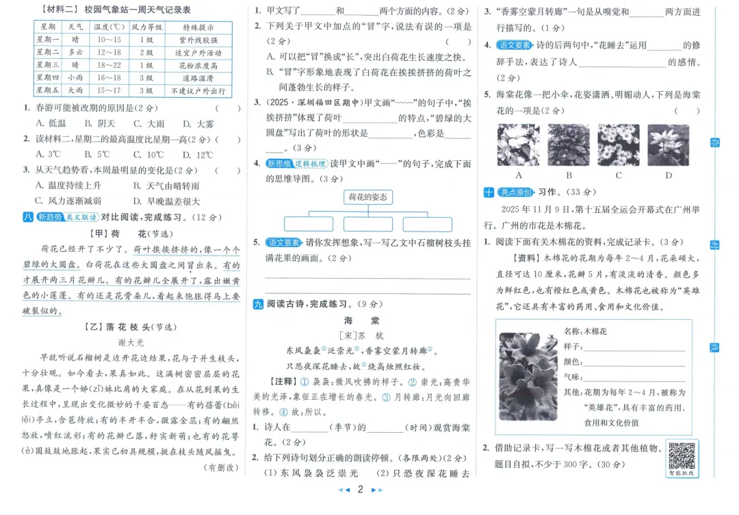26春《亮点给力大试卷》江苏专版语文一二三四五六年级下册 第5张 26春《亮点给力大试卷》江苏专版语文一二三四五六年级下册 第5张