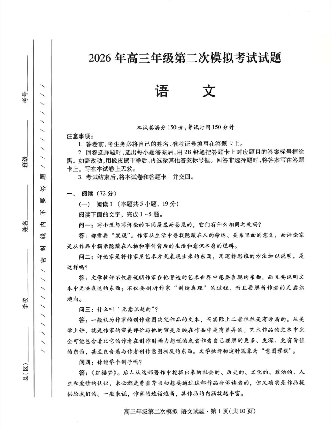 2023年甘肃省高考诊断考试第二次模拟考试语文试卷及解析 第1张