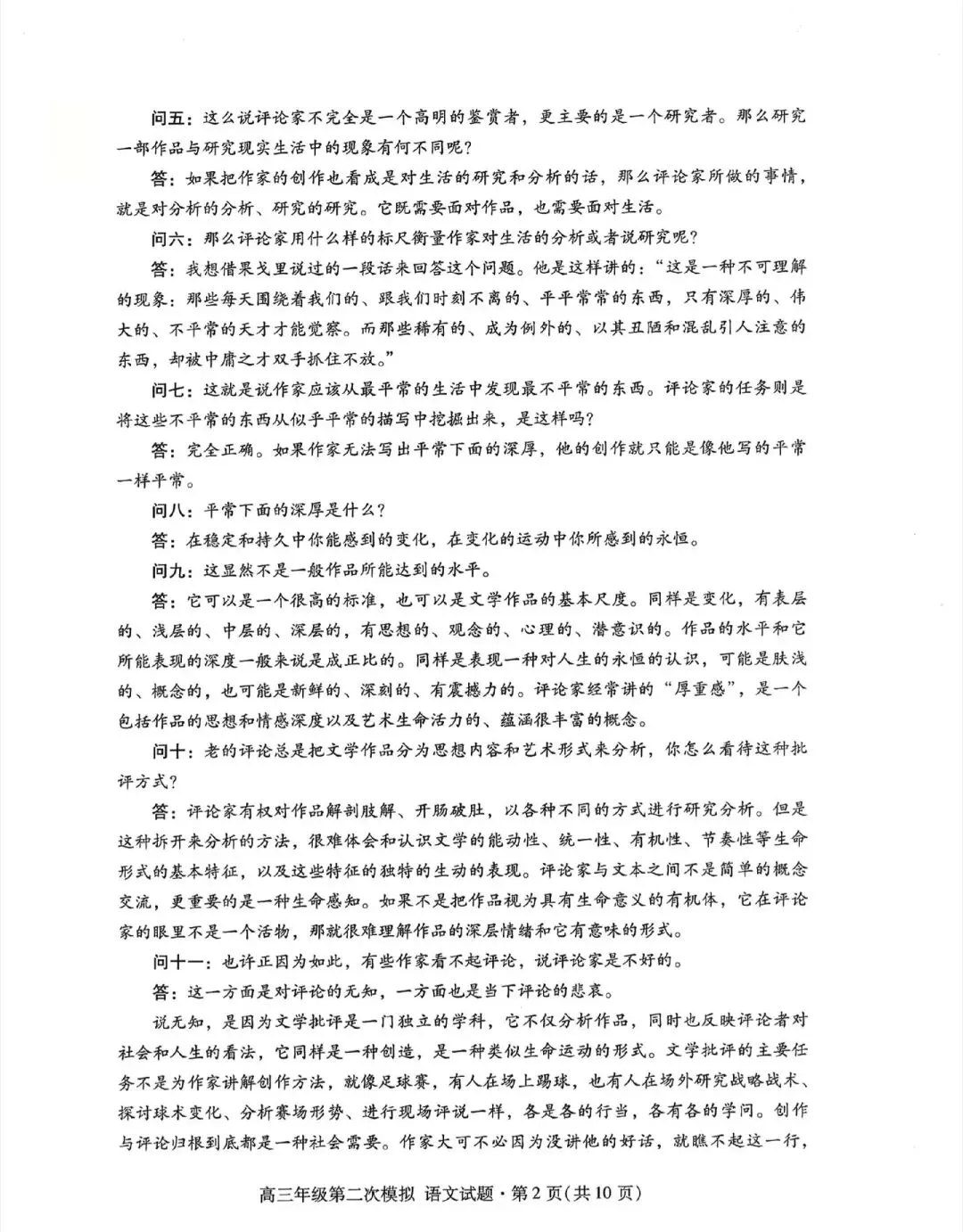 2023年甘肃省高考诊断考试第二次模拟考试语文试卷及解析 第2张
