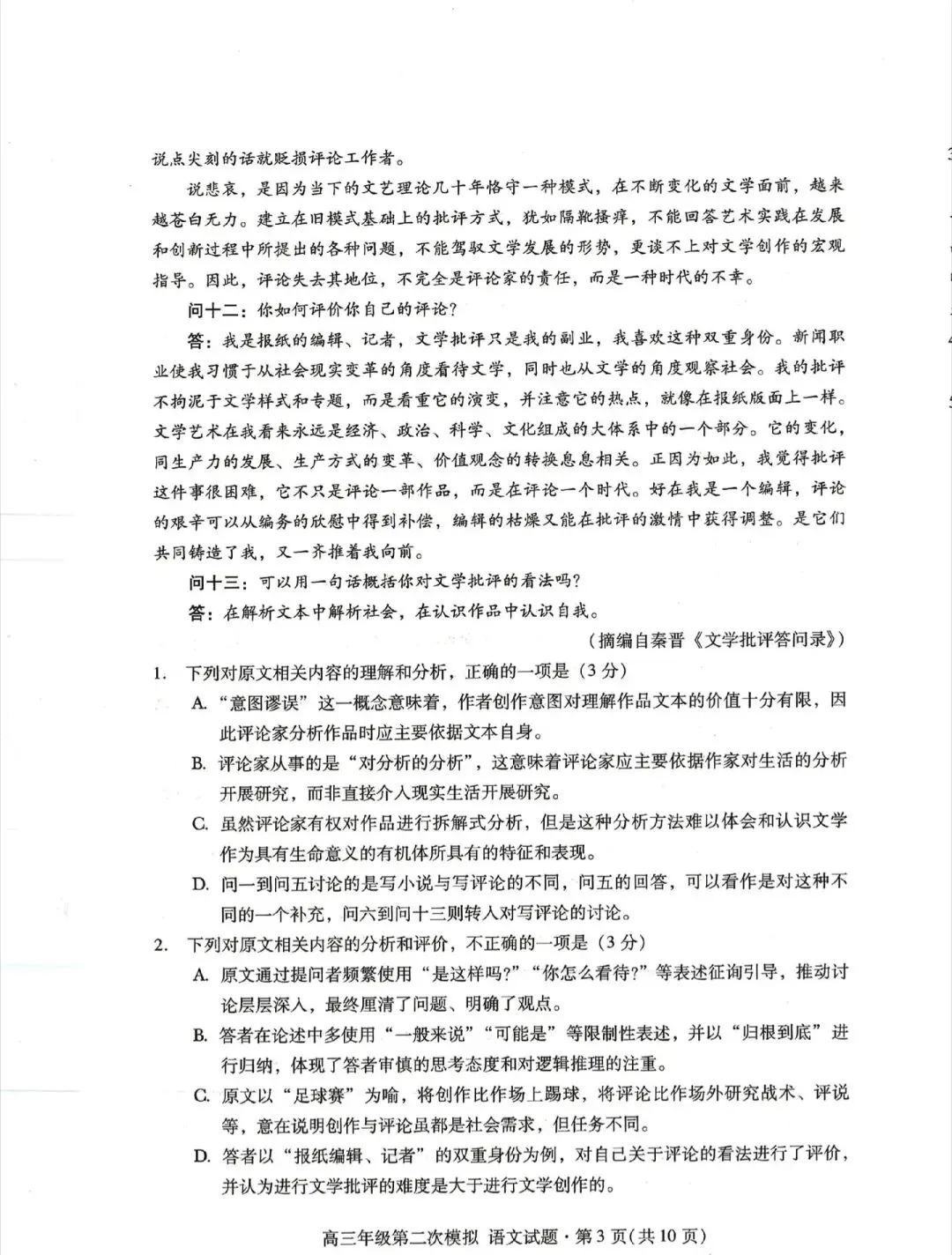 2023年甘肃省高考诊断考试第二次模拟考试语文试卷及解析 第3张