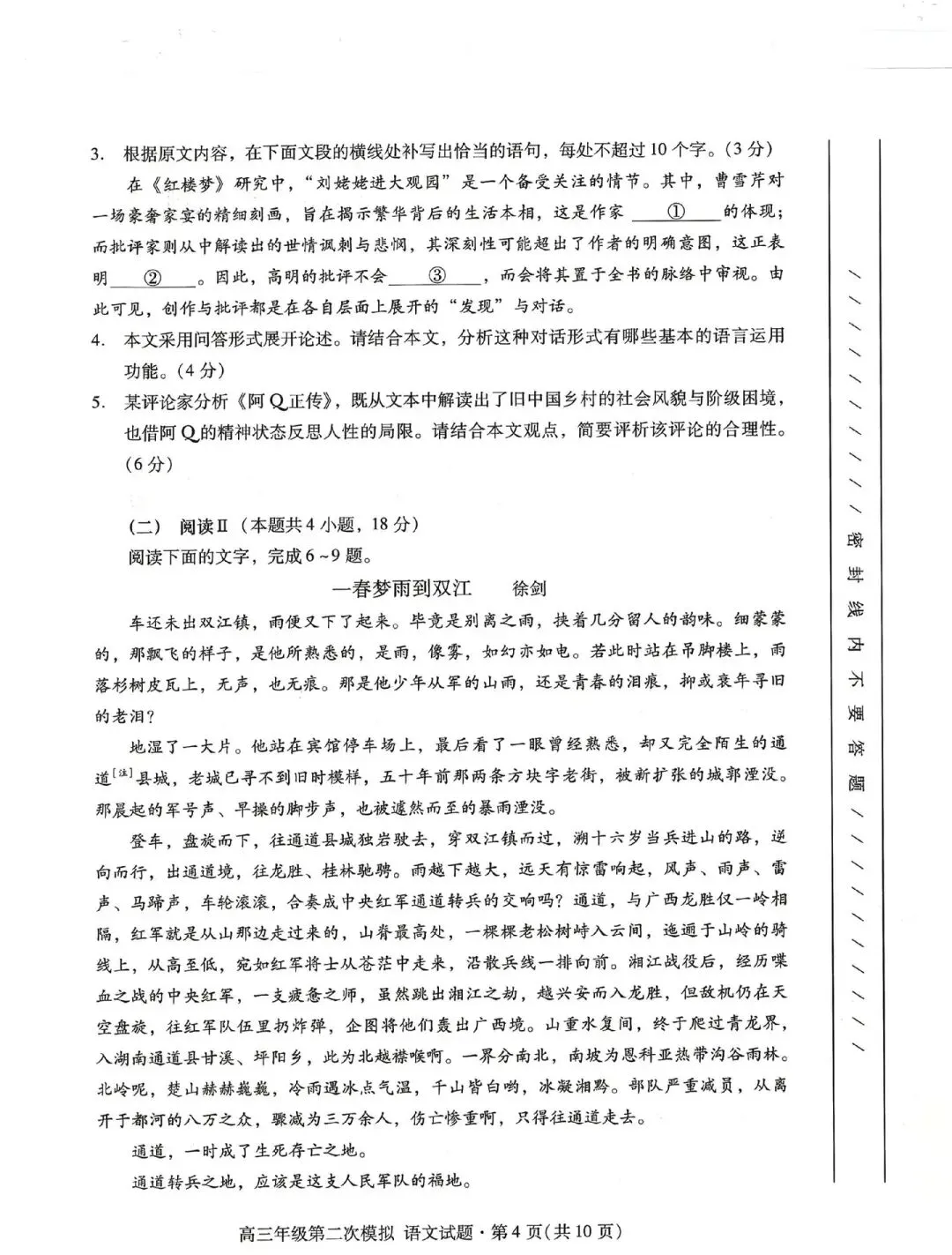 2023年甘肃省高考诊断考试第二次模拟考试语文试卷及解析 第4张