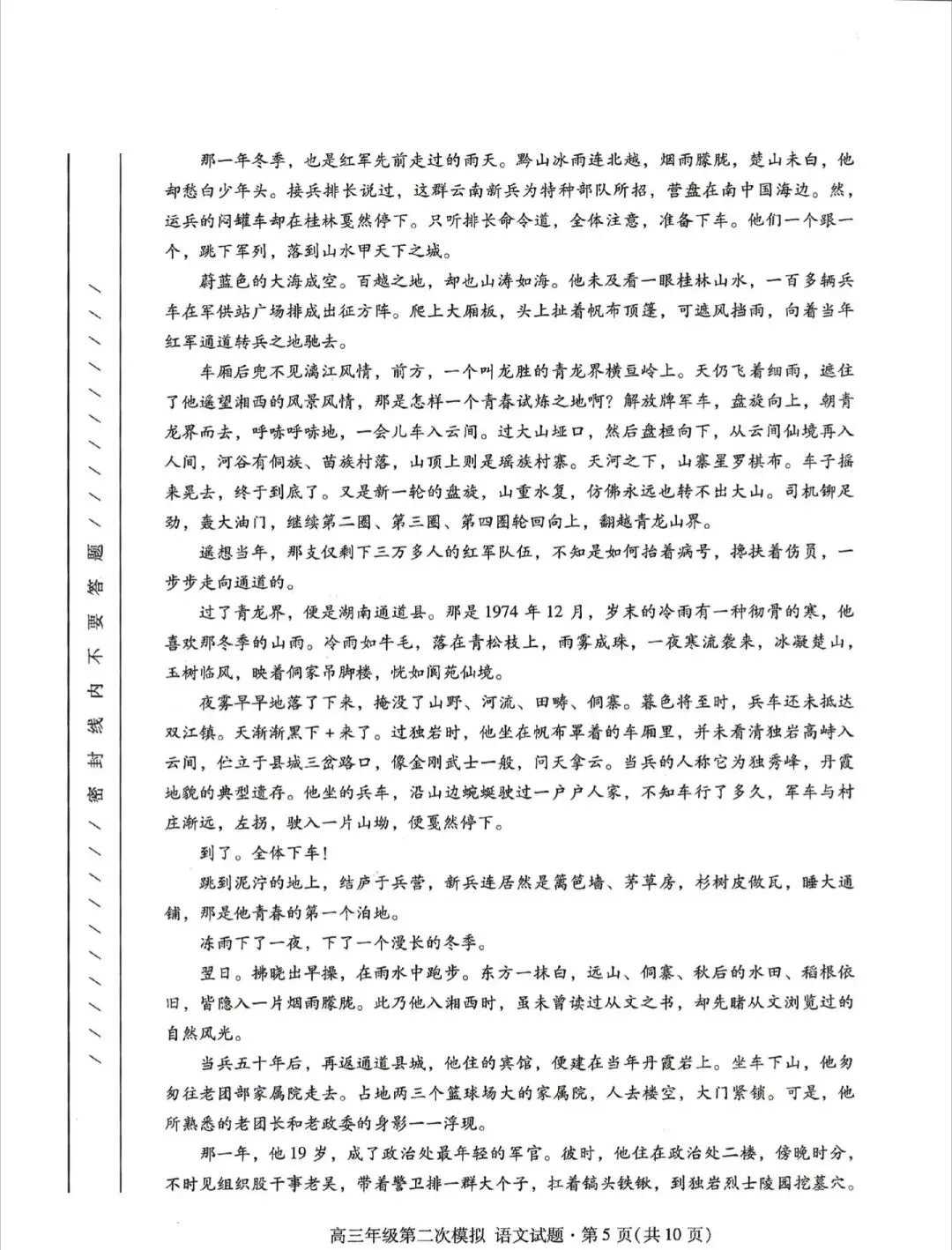 2023年甘肃省高考诊断考试第二次模拟考试语文试卷及解析 第5张