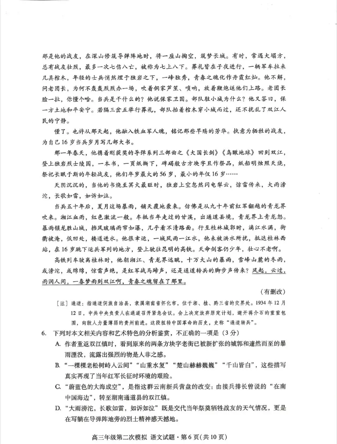 2023年甘肃省高考诊断考试第二次模拟考试语文试卷及解析 第6张