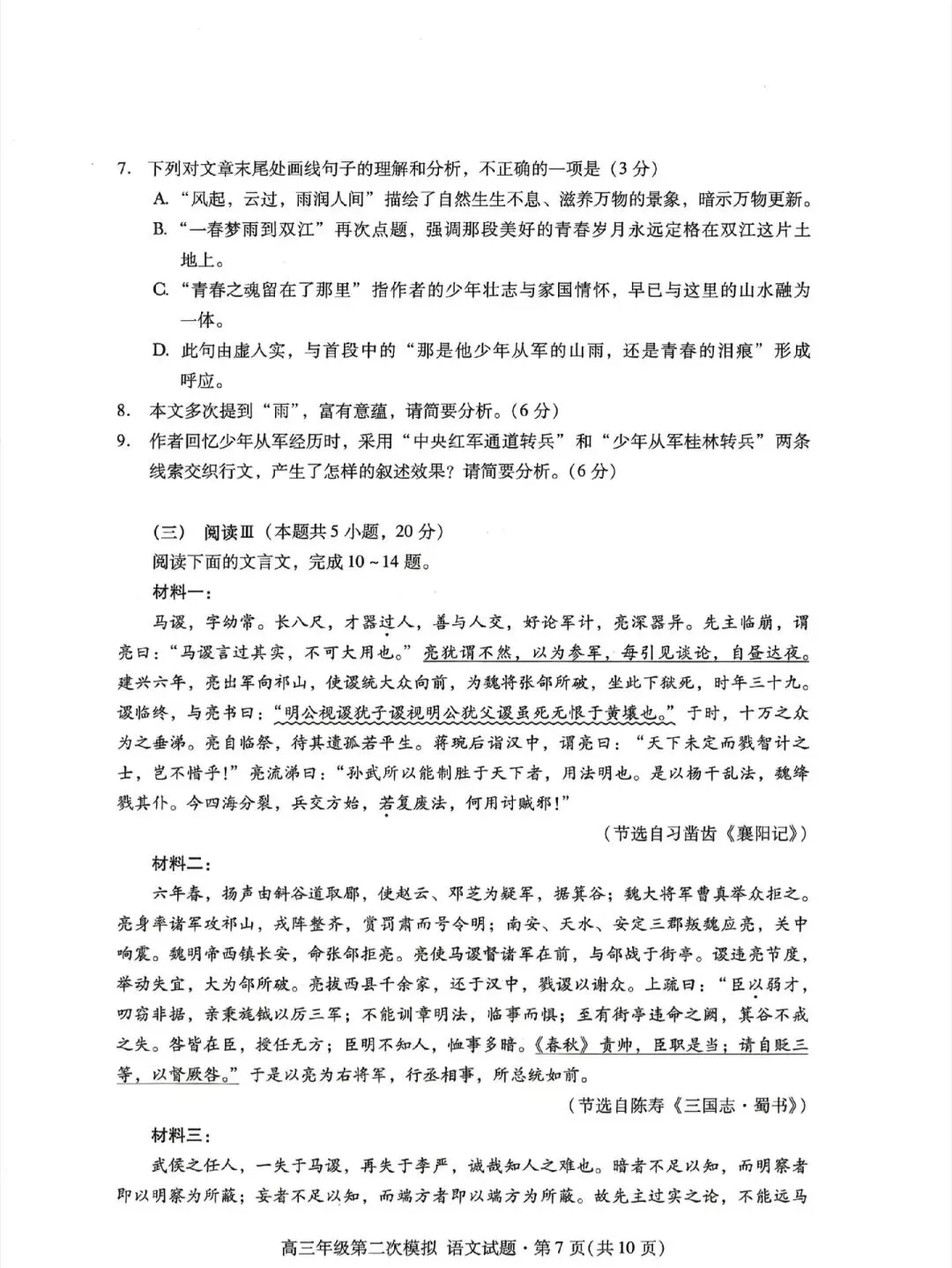 2023年甘肃省高考诊断考试第二次模拟考试语文试卷及解析 第7张