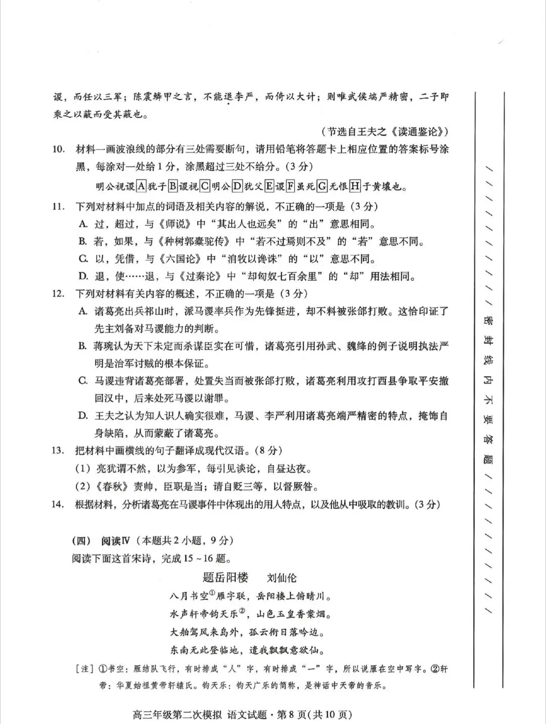 2023年甘肃省高考诊断考试第二次模拟考试语文试卷及解析 第8张