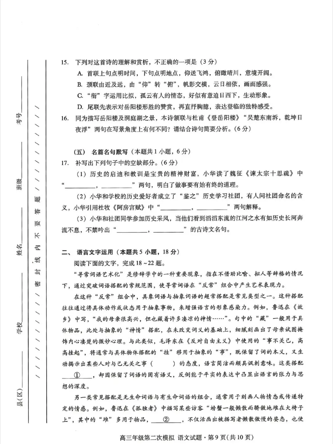 2023年甘肃省高考诊断考试第二次模拟考试语文试卷及解析 第9张
