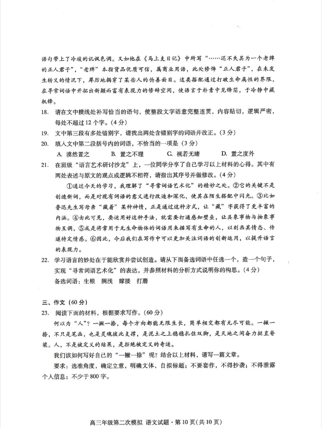 2023年甘肃省高考诊断考试第二次模拟考试语文试卷及解析 第10张