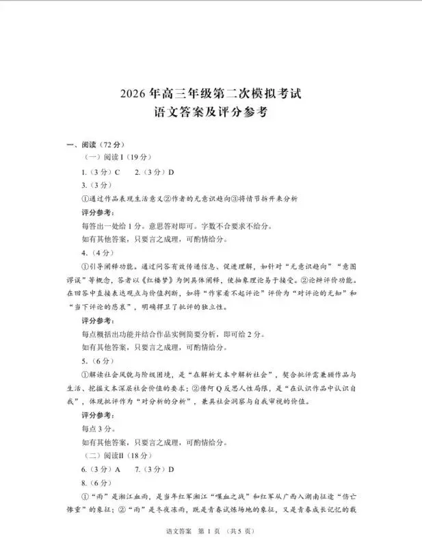 2023年甘肃省高考诊断考试第二次模拟考试语文试卷及解析 第11张
