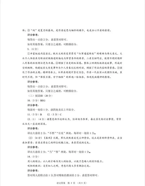 2023年甘肃省高考诊断考试第二次模拟考试语文试卷及解析 第12张