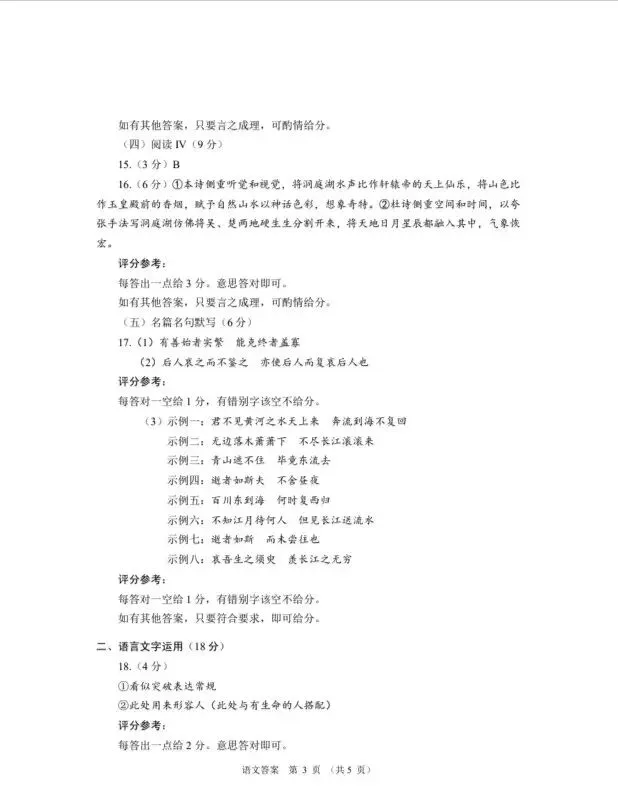 2023年甘肃省高考诊断考试第二次模拟考试语文试卷及解析 第13张