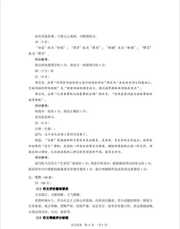 2023年甘肃省高考诊断考试第二次模拟考试语文试卷及解析 第15张