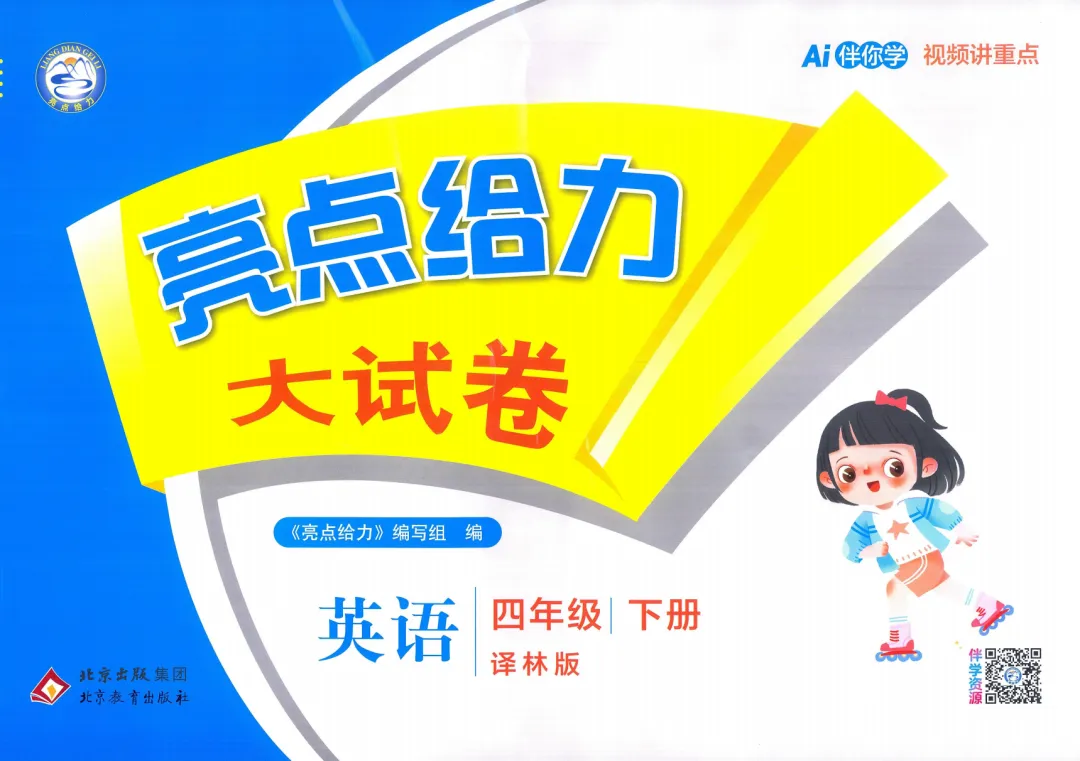 26春《亮点给力大试卷》译林版英语三四五六年级下册 第2张