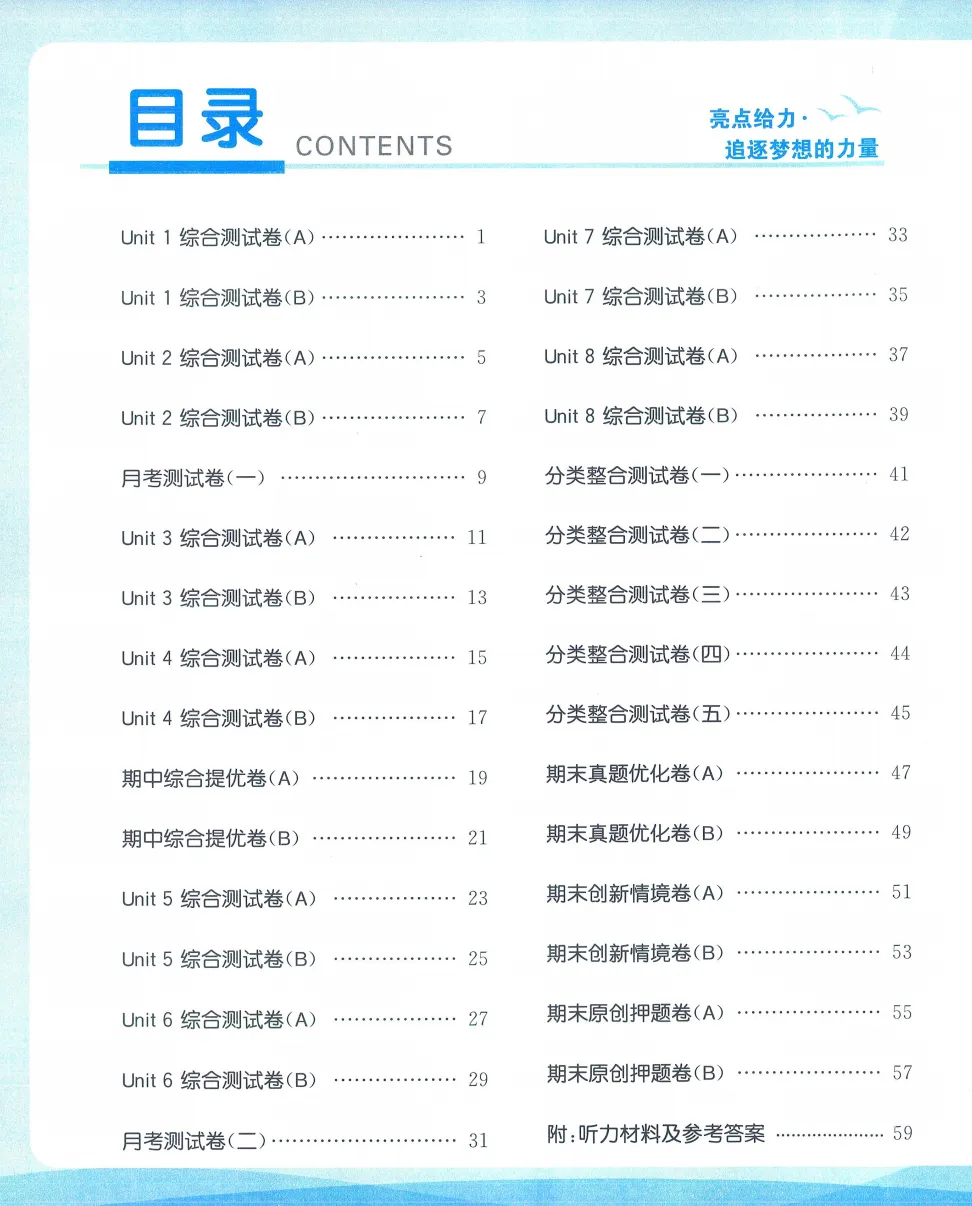 26春《亮点给力大试卷》译林版英语三四五六年级下册 第3张