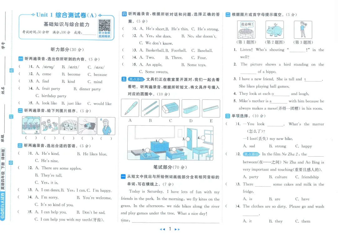 26春《亮点给力大试卷》译林版英语三四五六年级下册 第4张