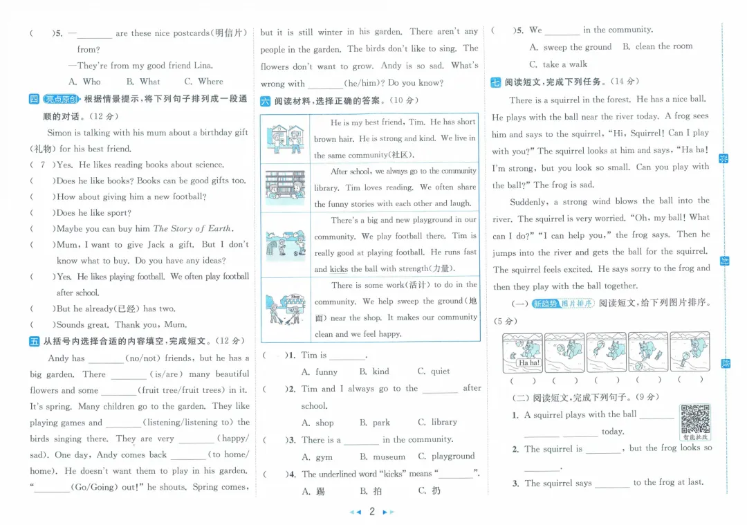 26春《亮点给力大试卷》译林版英语三四五六年级下册 第5张