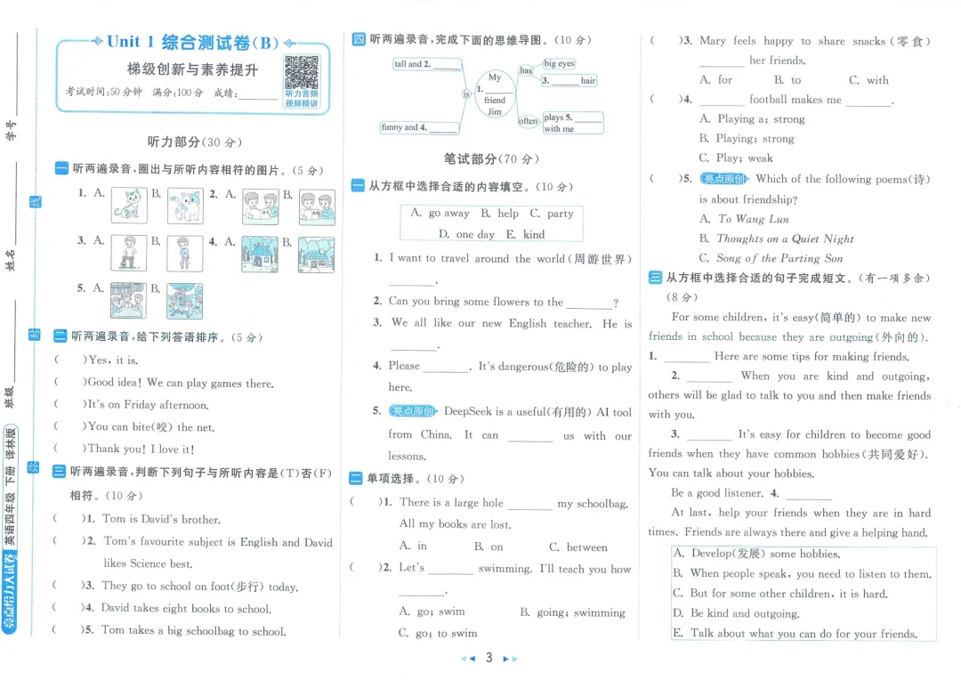 26春《亮点给力大试卷》译林版英语三四五六年级下册 第6张