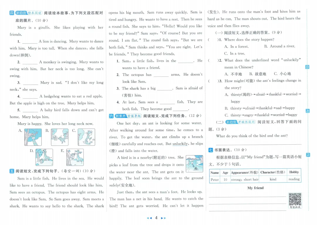 26春《亮点给力大试卷》译林版英语三四五六年级下册 第7张
