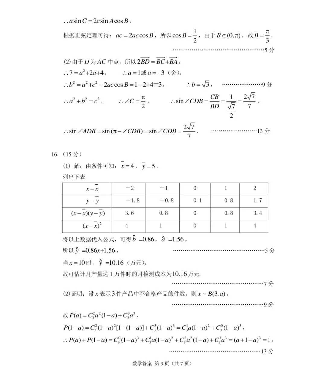 2026年高三年级第二次模拟考试试题数学+参考答案 第7张