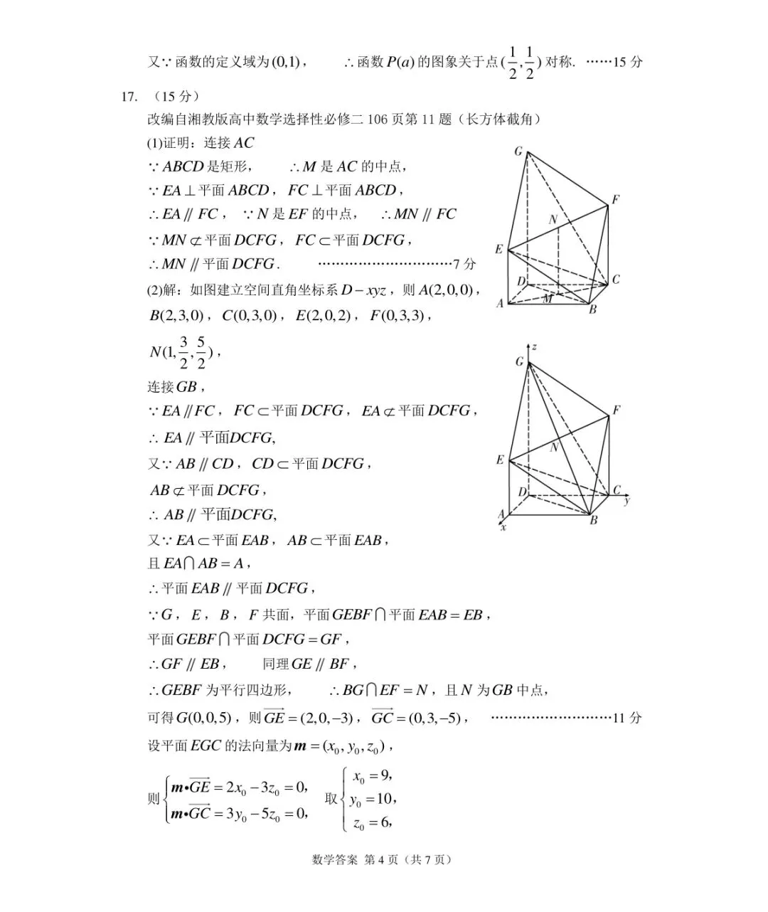 2026年高三年级第二次模拟考试试题数学+参考答案 第8张