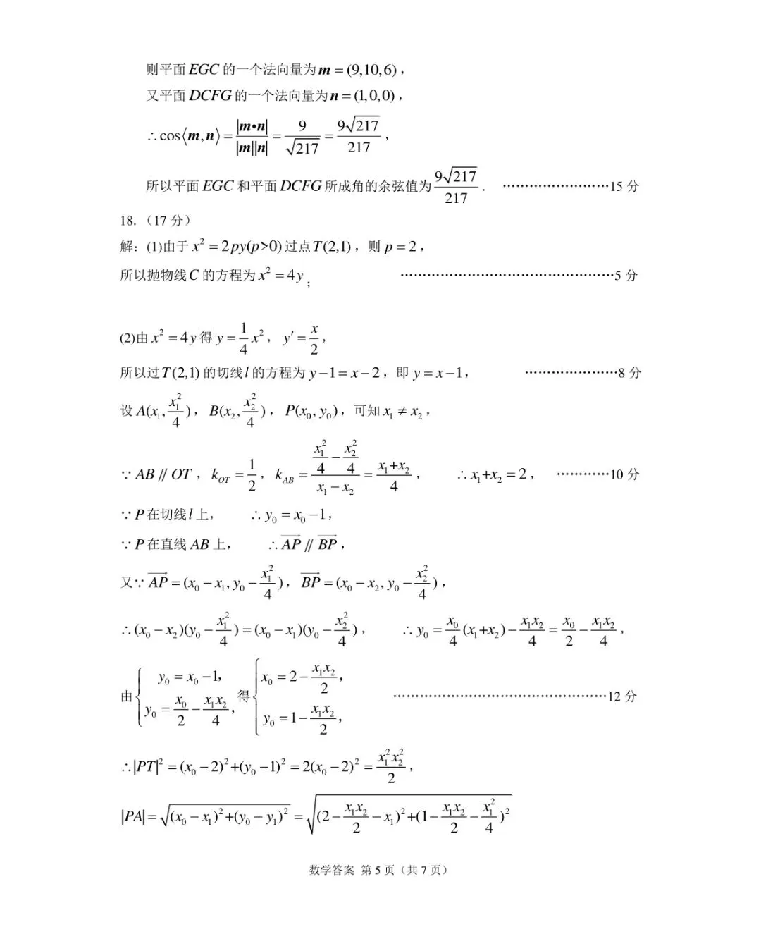 2026年高三年级第二次模拟考试试题数学+参考答案 第9张