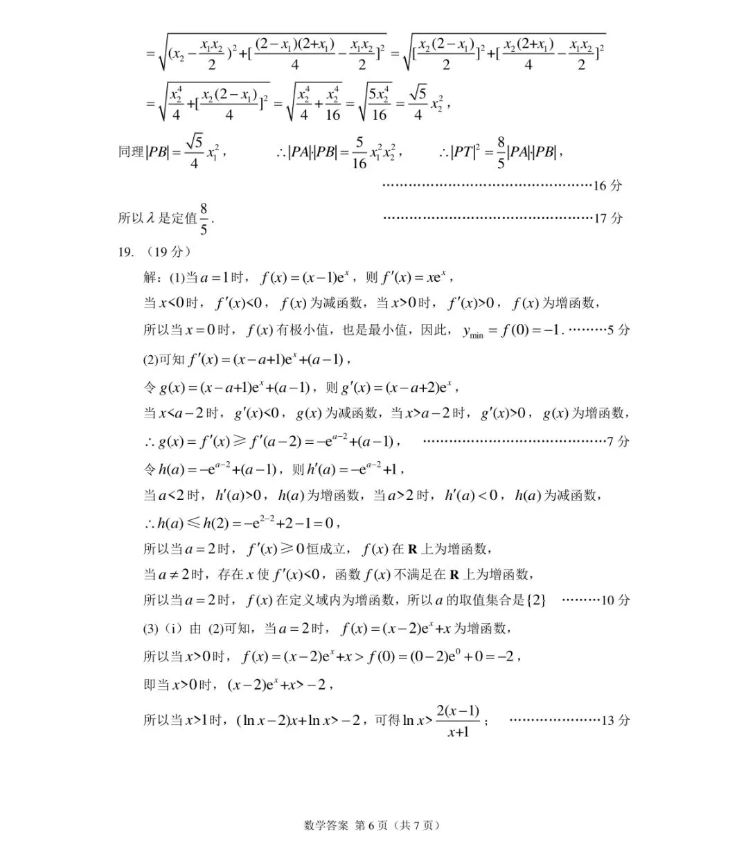 2026年高三年级第二次模拟考试试题数学+参考答案 第10张