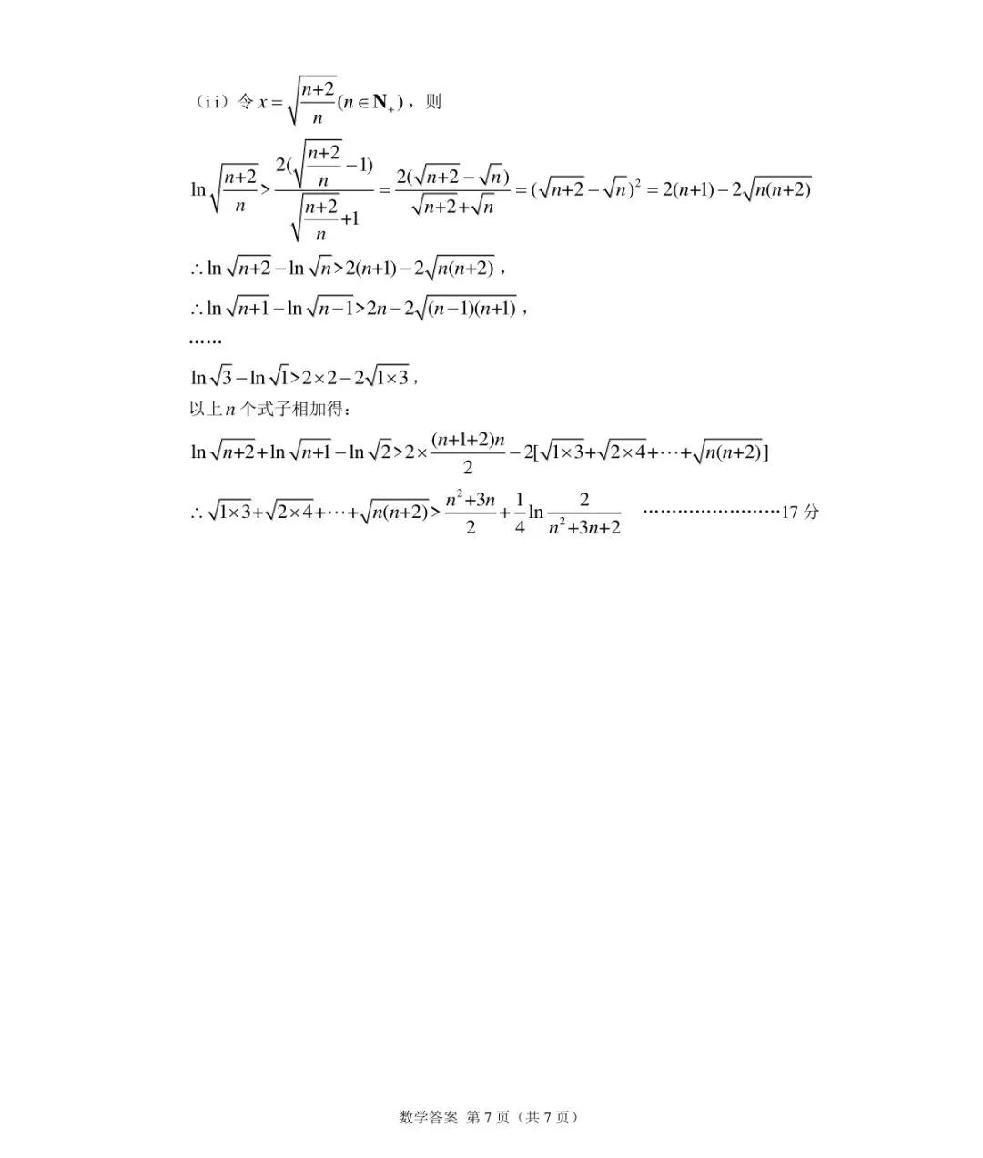 2026年高三年级第二次模拟考试试题数学+参考答案 第11张