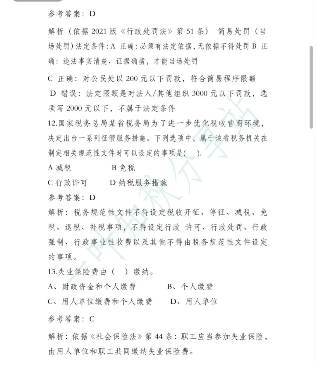 (含答案)2026年税务执法资格考试模拟试卷(二) 第5张