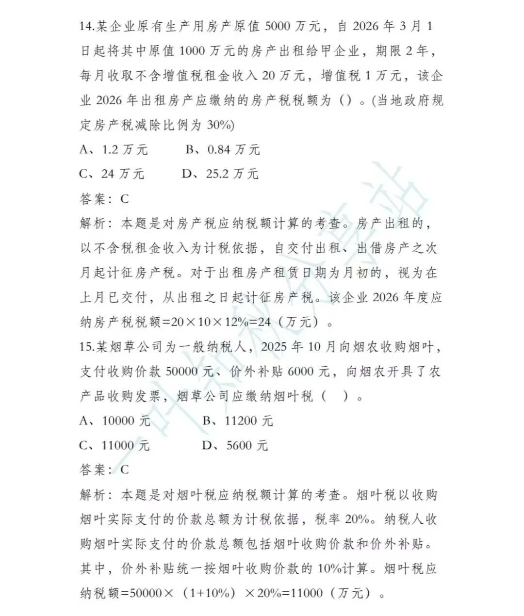 (含答案)2026年税务执法资格考试模拟试卷(二) 第6张