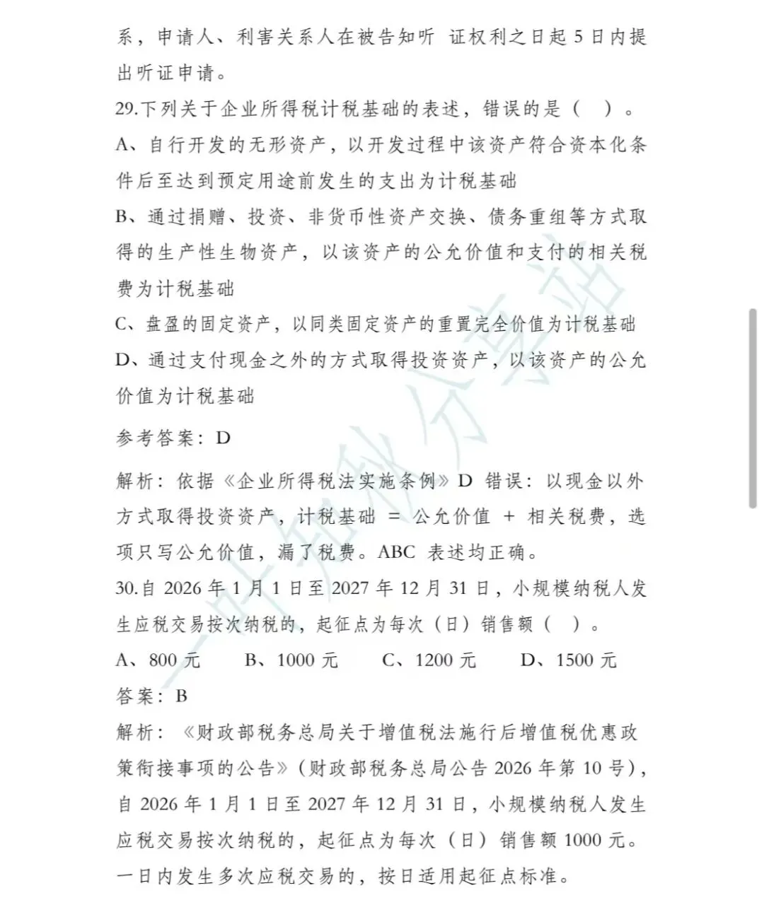 (含答案)2026年税务执法资格考试模拟试卷(二) 第13张