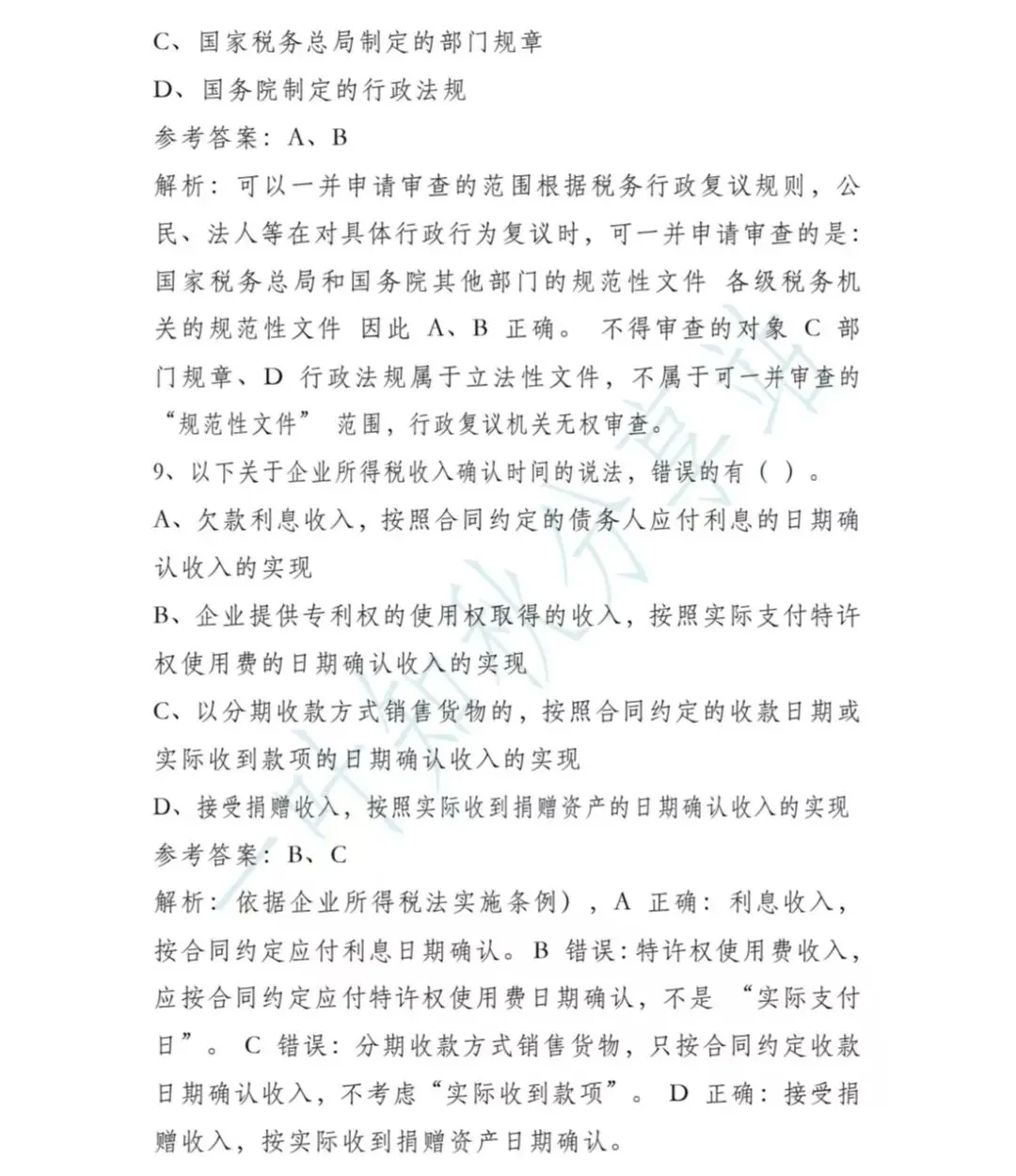 (含答案)2026年税务执法资格考试模拟试卷(二) 第18张