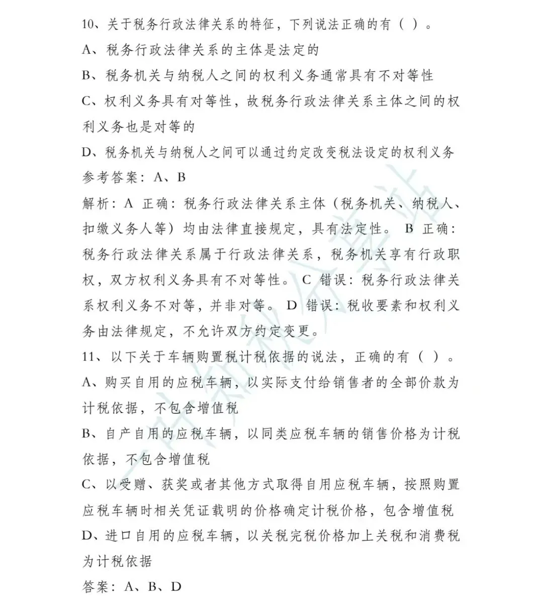 (含答案)2026年税务执法资格考试模拟试卷(二) 第19张