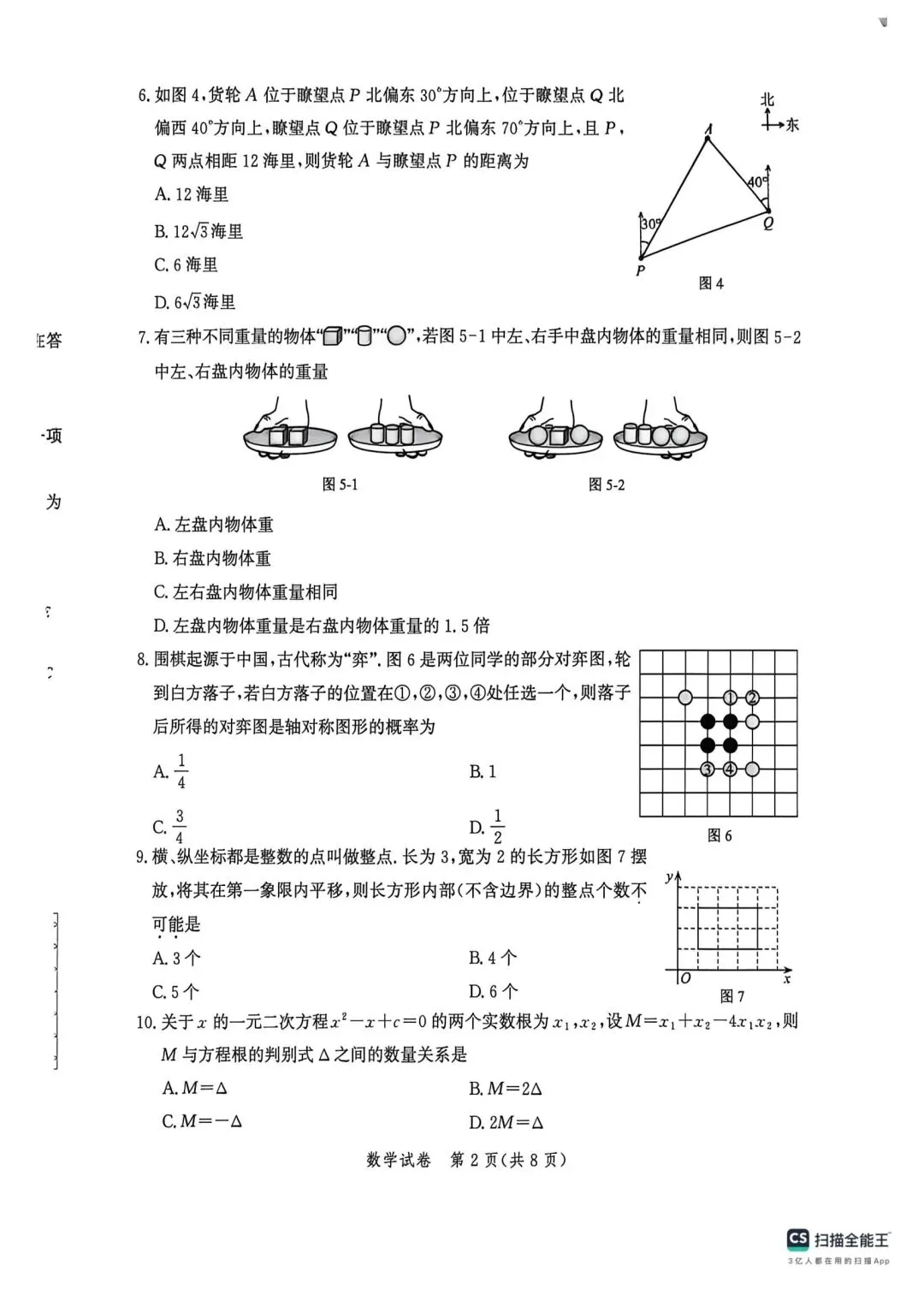 2026唐山中考数学一模试卷及答案 第2张