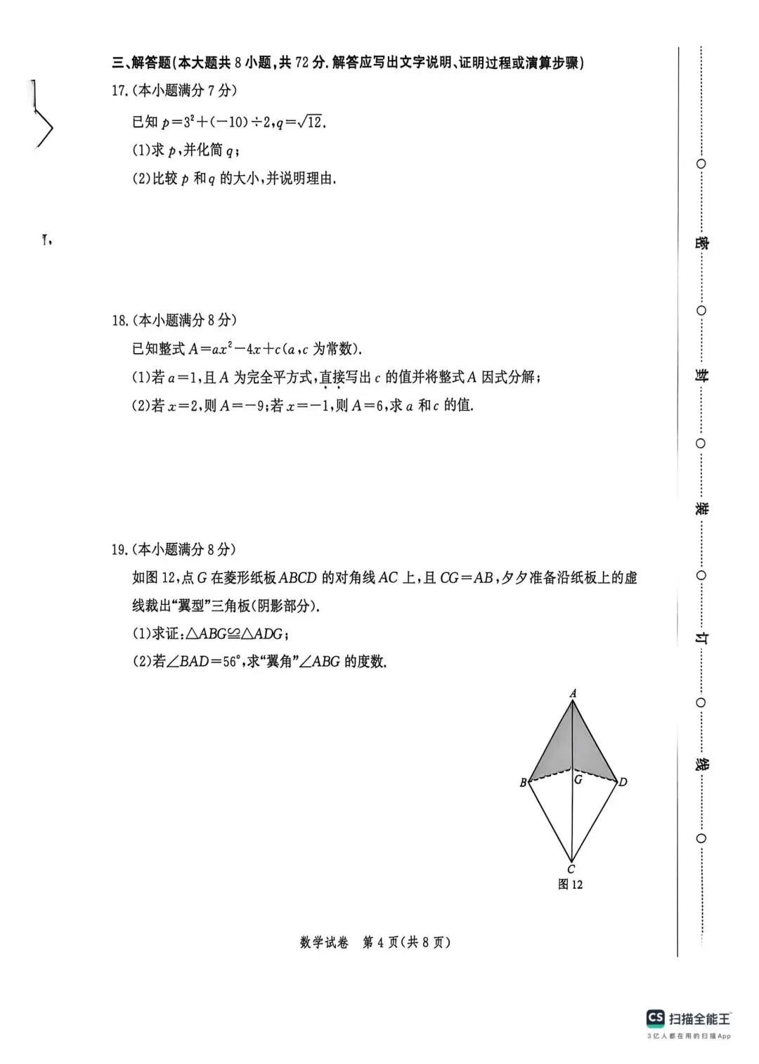 2026唐山中考数学一模试卷及答案 第4张