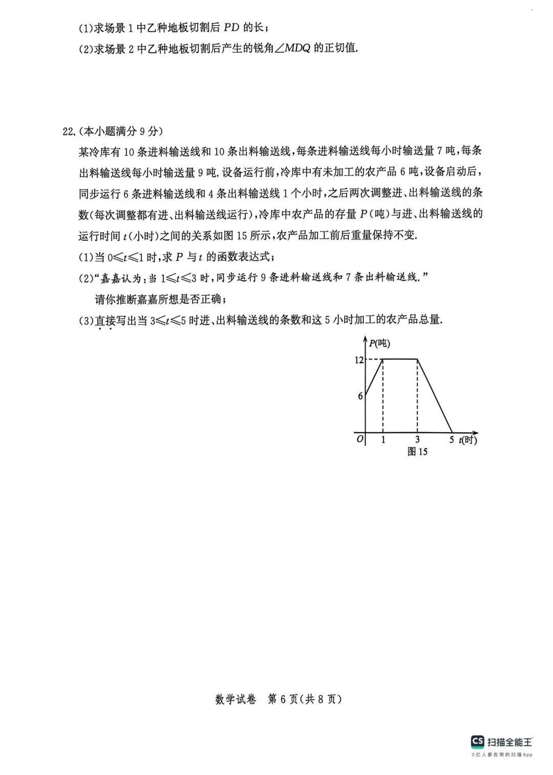 2026唐山中考数学一模试卷及答案 第6张
