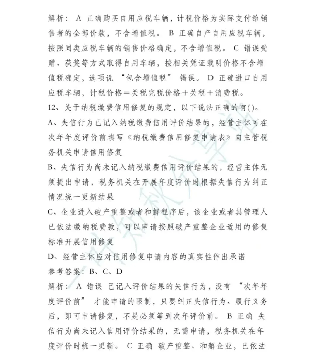 (含答案)2026年税务执法资格考试模拟试卷(二) 第20张