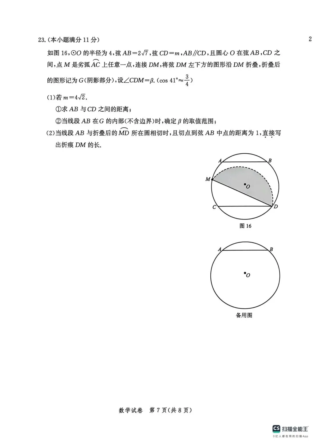 2026唐山中考数学一模试卷及答案 第7张