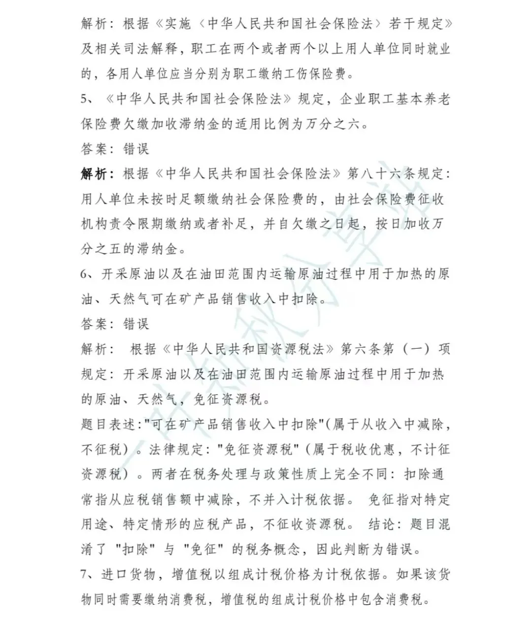 (含答案)2026年税务执法资格考试模拟试卷(二) 第24张