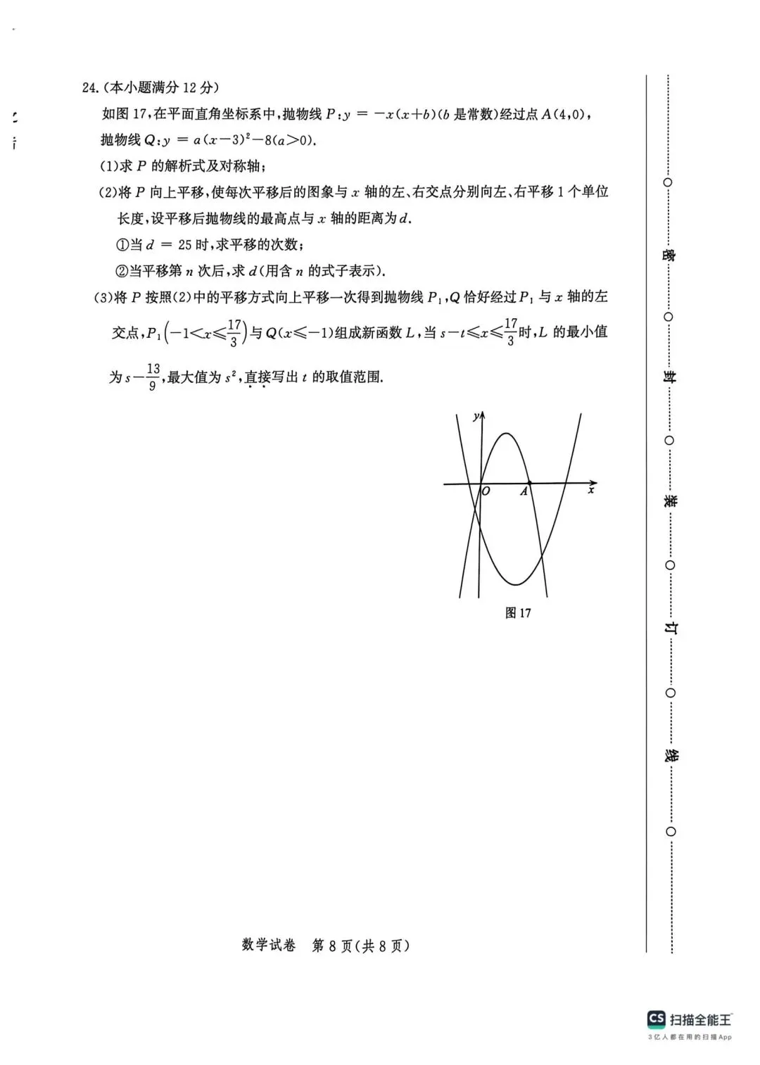2026唐山中考数学一模试卷及答案 第8张