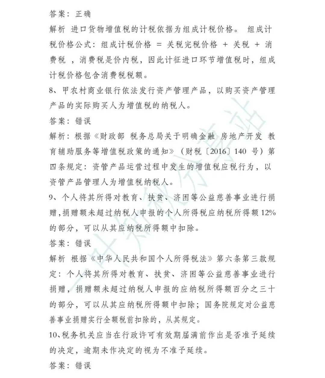 (含答案)2026年税务执法资格考试模拟试卷(二) 第25张