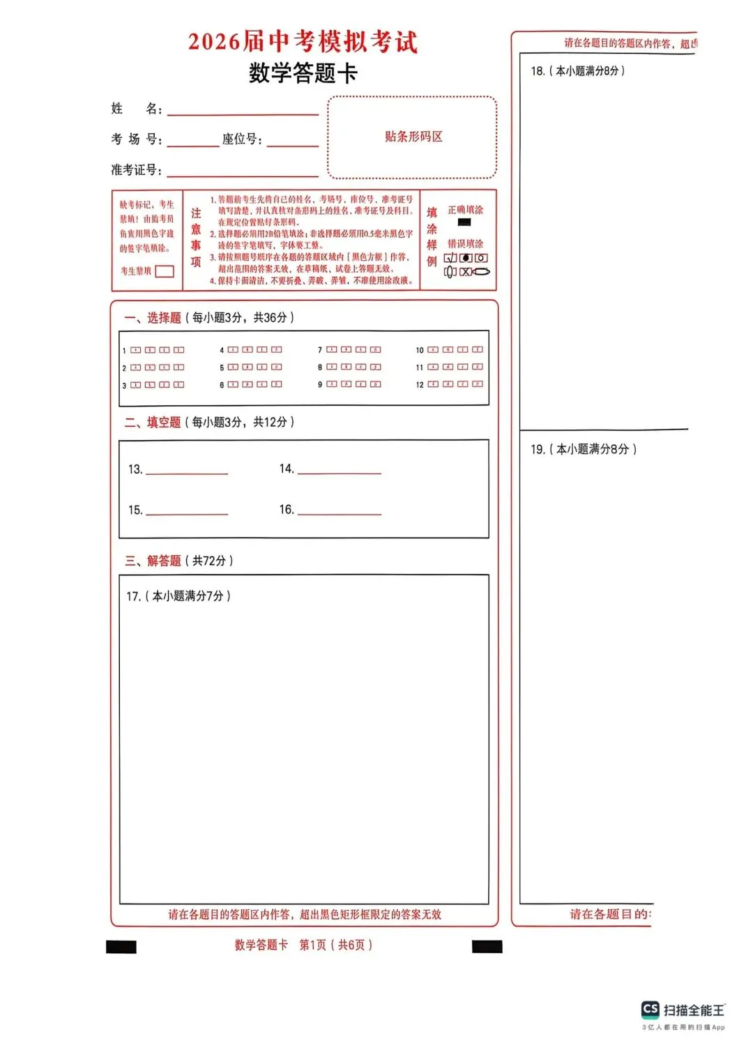 2026唐山中考数学一模试卷及答案 第9张