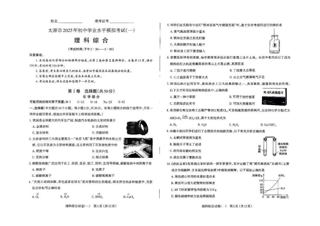 太原市2025年初中学业水平模拟考试(一) 第1张