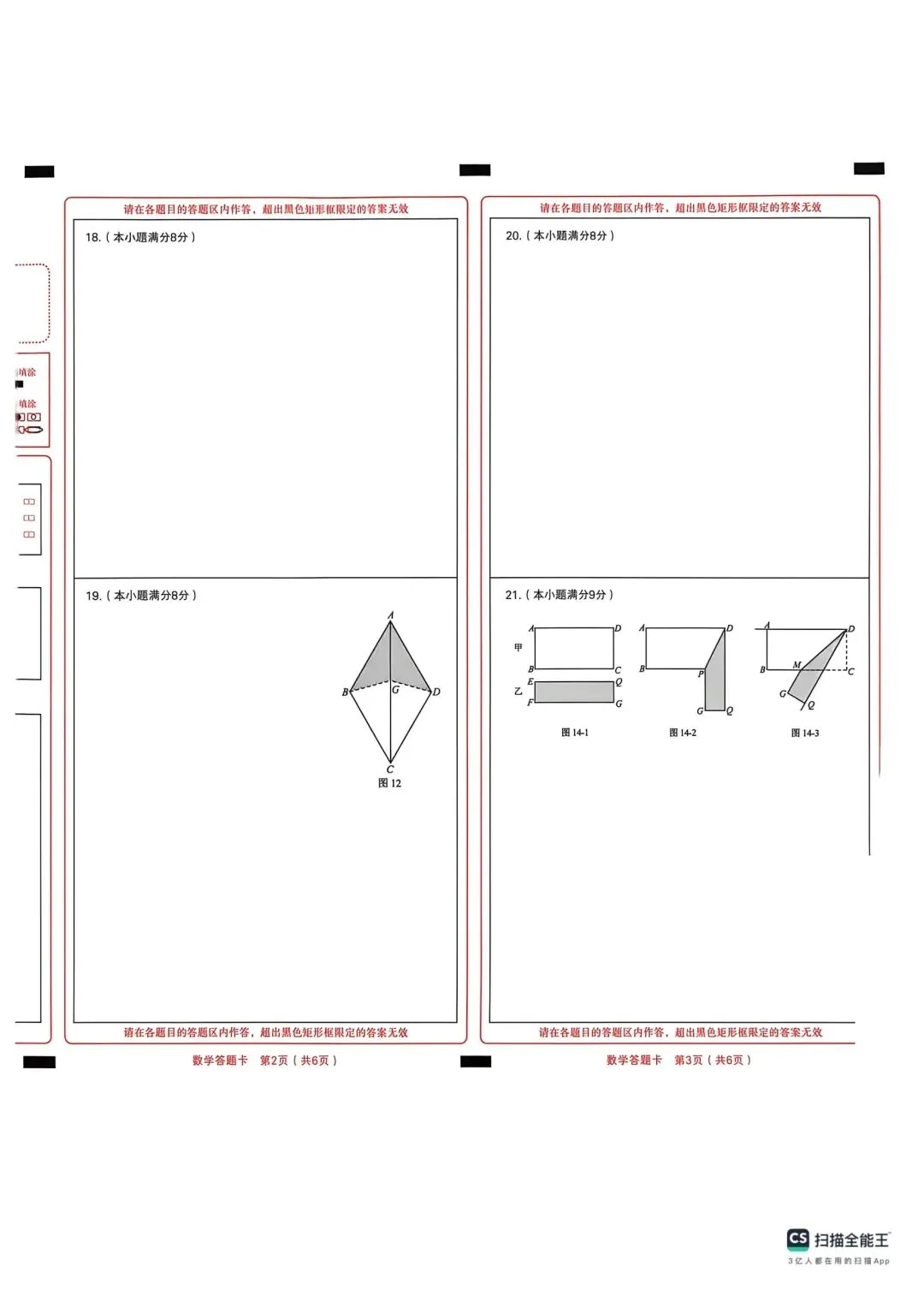 2026唐山中考数学一模试卷及答案 第10张