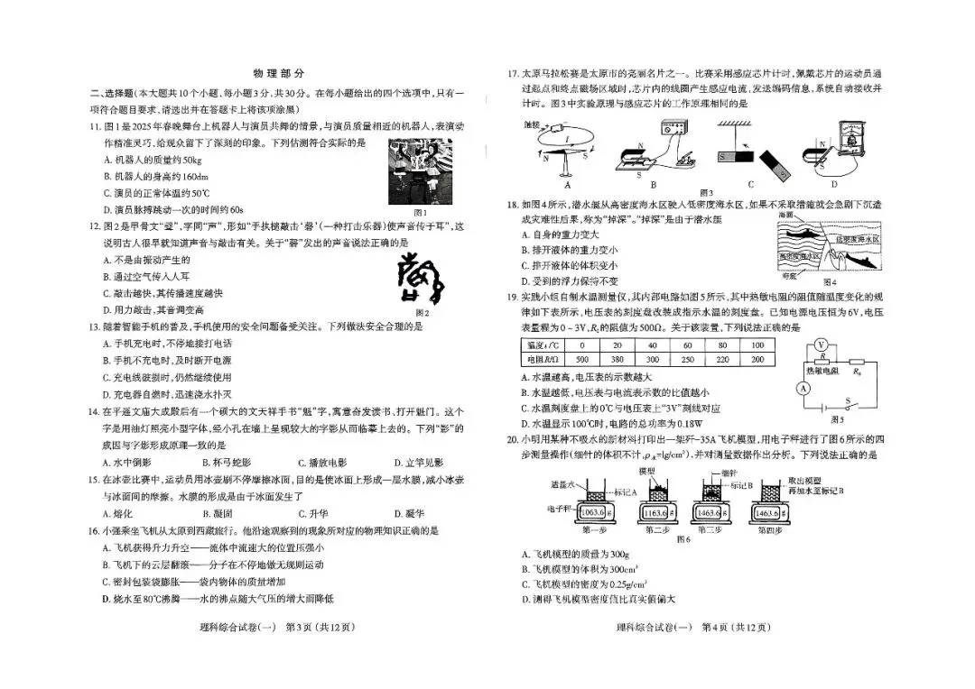 太原市2025年初中学业水平模拟考试(一) 第2张