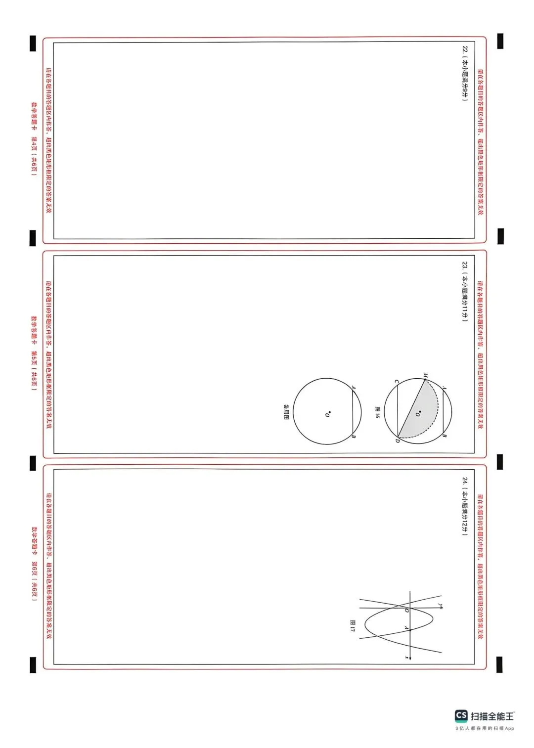 2026唐山中考数学一模试卷及答案 第11张