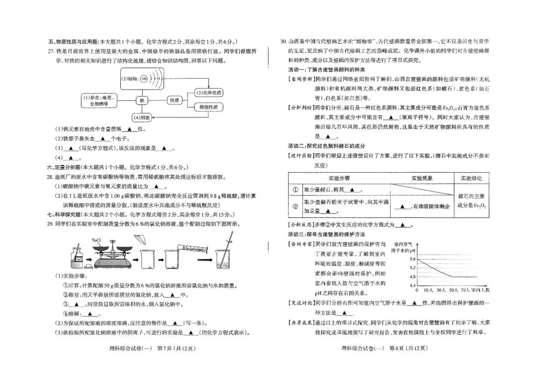 太原市2025年初中学业水平模拟考试(一) 第4张