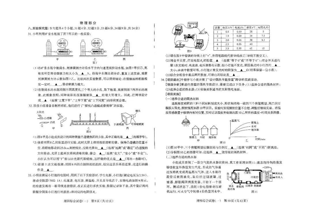 太原市2025年初中学业水平模拟考试(一) 第5张