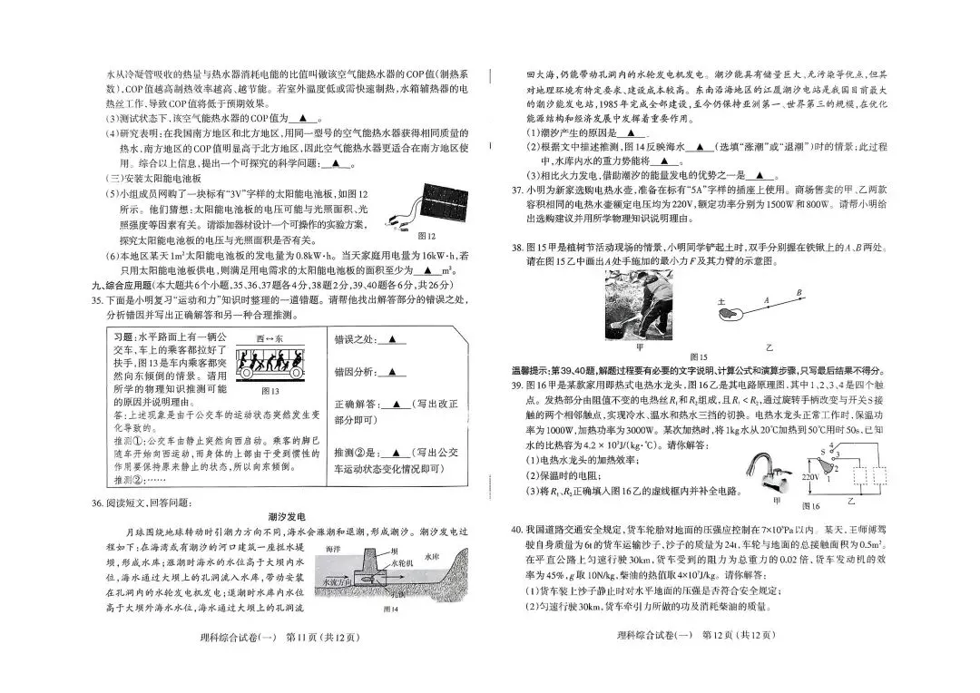 太原市2025年初中学业水平模拟考试(一) 第6张